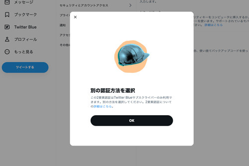 アップデート後の2要素認証設定