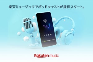 楽天、「Rakuten Music」にポッドキャスト機能を追加