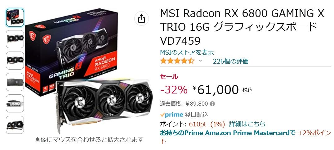 MSI Radeon RX 6800 GAMING X TRIO 16G グラフィックスボード VD7459