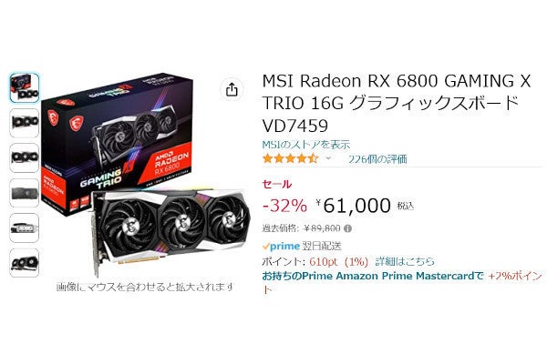 Amazon得報】Radeon RX 6800搭載グラフィックスボードが32％オフの