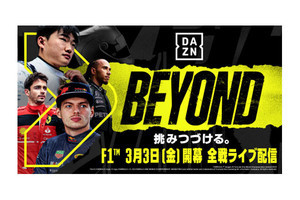 DAZNのF1ライブ配信、2025年末まで3シーズン実施決定