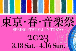 IIJ、「東京・春・音楽祭2023」の66公演をライブ・ストリーミング配信