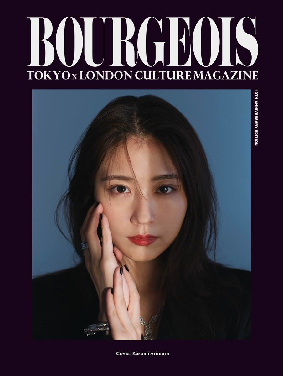 有村架純、『BOURGEOIS』で初特集 新たな魅力引き出した表紙公開