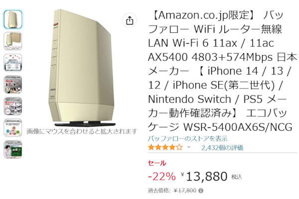 Amazon得報】バッファローのトリプルコア搭載Wi-Fi 6ルーター22%オフの13,880円！ | マイナビニュース