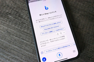 Microsoft「新しいBing」、モバイル版のプレビュー開始、Skypeにも統合