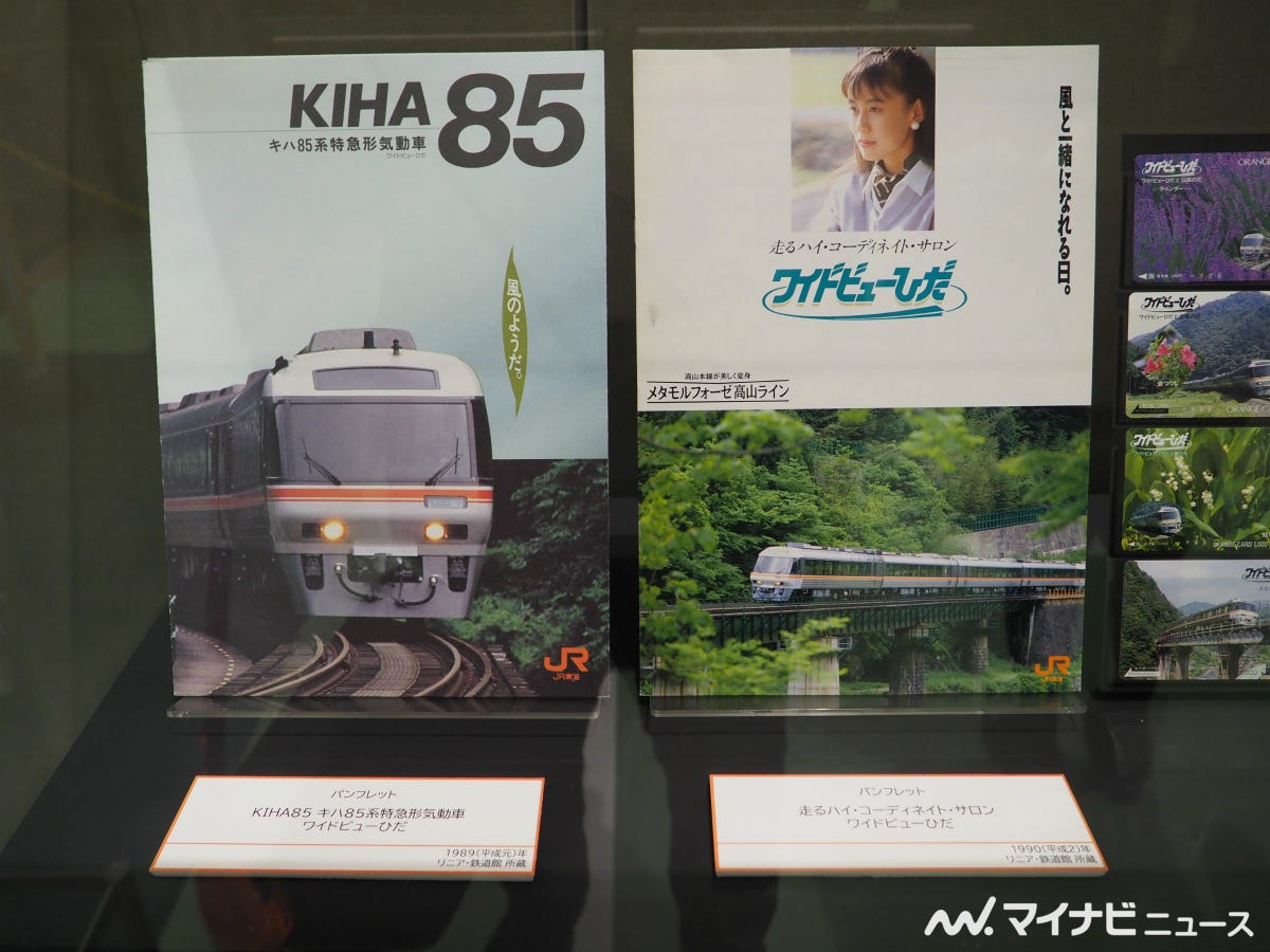 京都鉄道博物館に「ひだ」新旧車両、JR東海HC85系・キハ85系を展示 | マイナビニュース