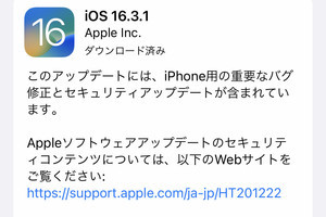 ソフトウェアアップデートの適用はゆっくりでいいですよね? - いまさら聞けないiPhoneのなぜ