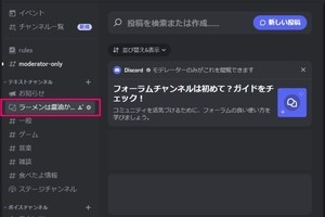 Discordのフォーラムチャンネルで交流する