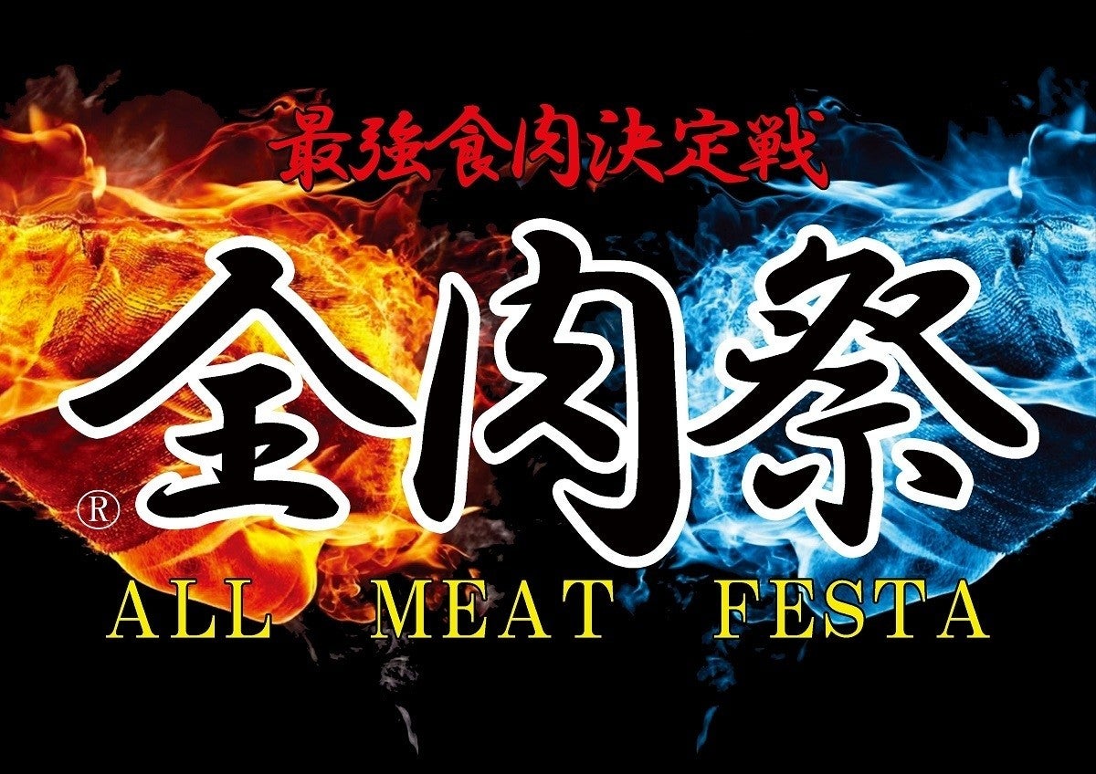 プレスリリース：和歌山最大のグルメイベント「第11回 全肉祭in和歌山城」3/25～4/2に開催（＠Press） | 毎日新聞