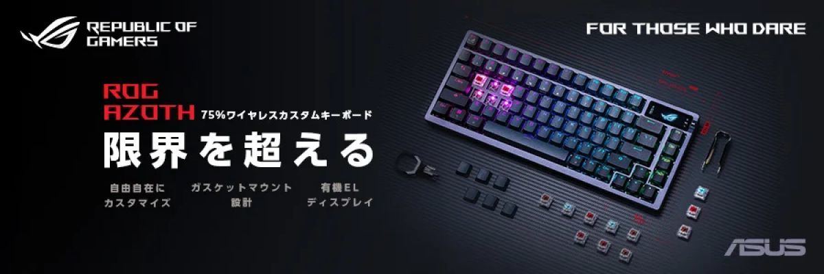 ASUS、スイッチルブキットが付属するワイヤレスゲーミングキーボード