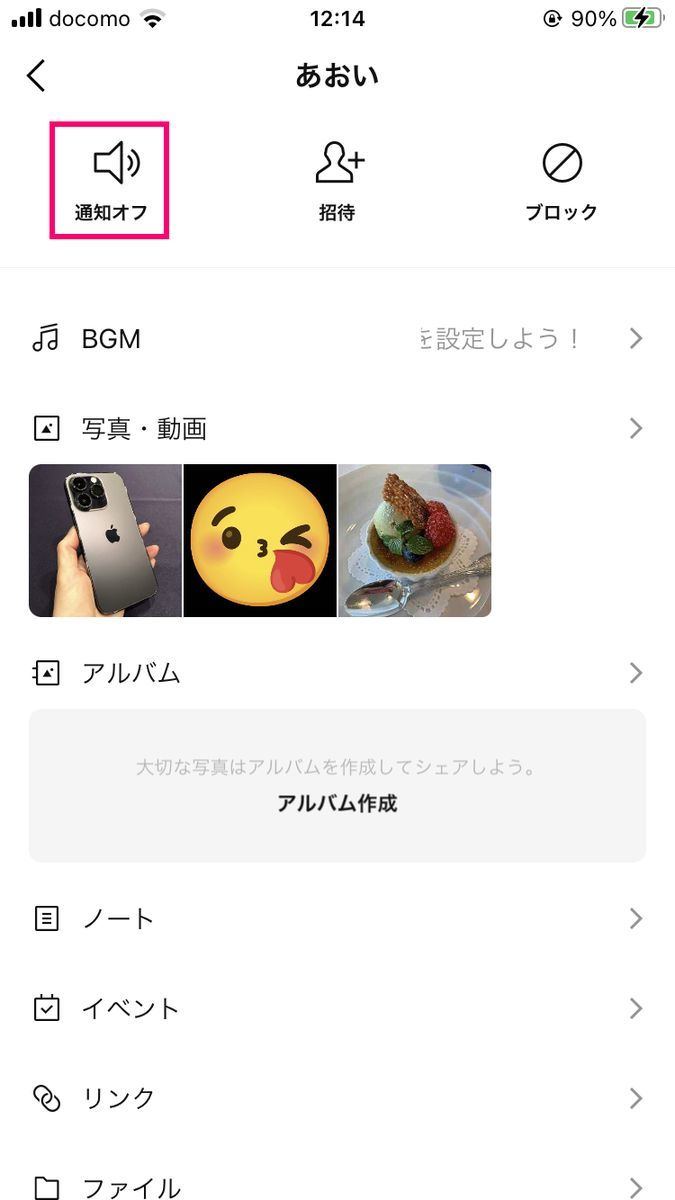 LINEでトークルームのメニューから通知オフにする方法-2