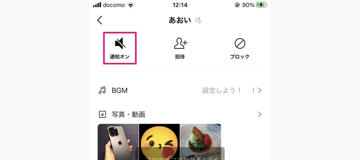 LINEでトークルームのメニューから通知オフにする方法-3