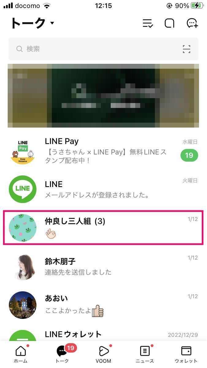 LINEでトークルームの一覧から通知オフにする方法-1