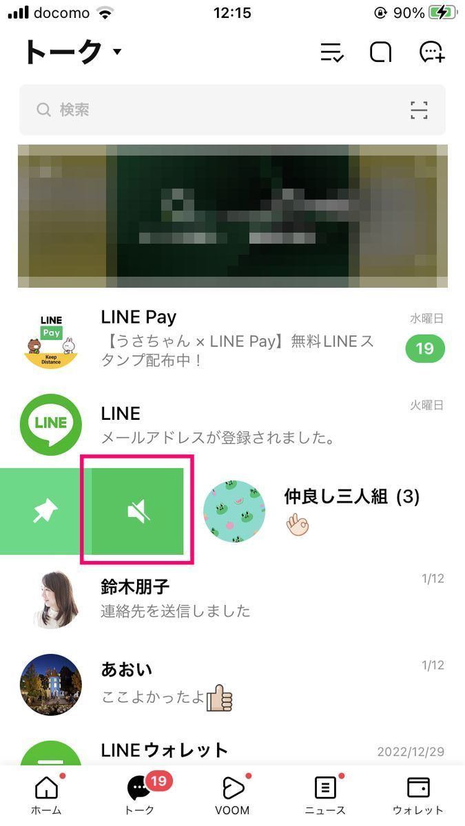 LINEでトークルームの一覧から通知オフにする方法-iPhone