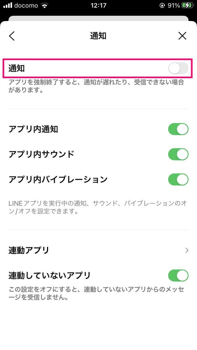 LINEですべての通知をオフに設定する方法-3