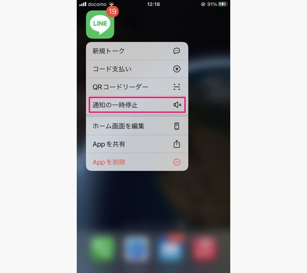 LINEの通知を一時的にオフにする方法-参考