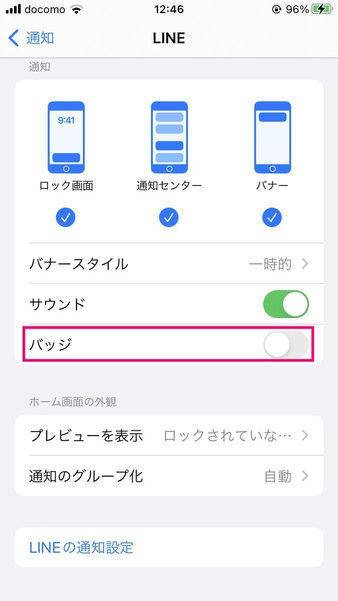 LINEの通知バッジに表示される未読件数をオフにする方法-4