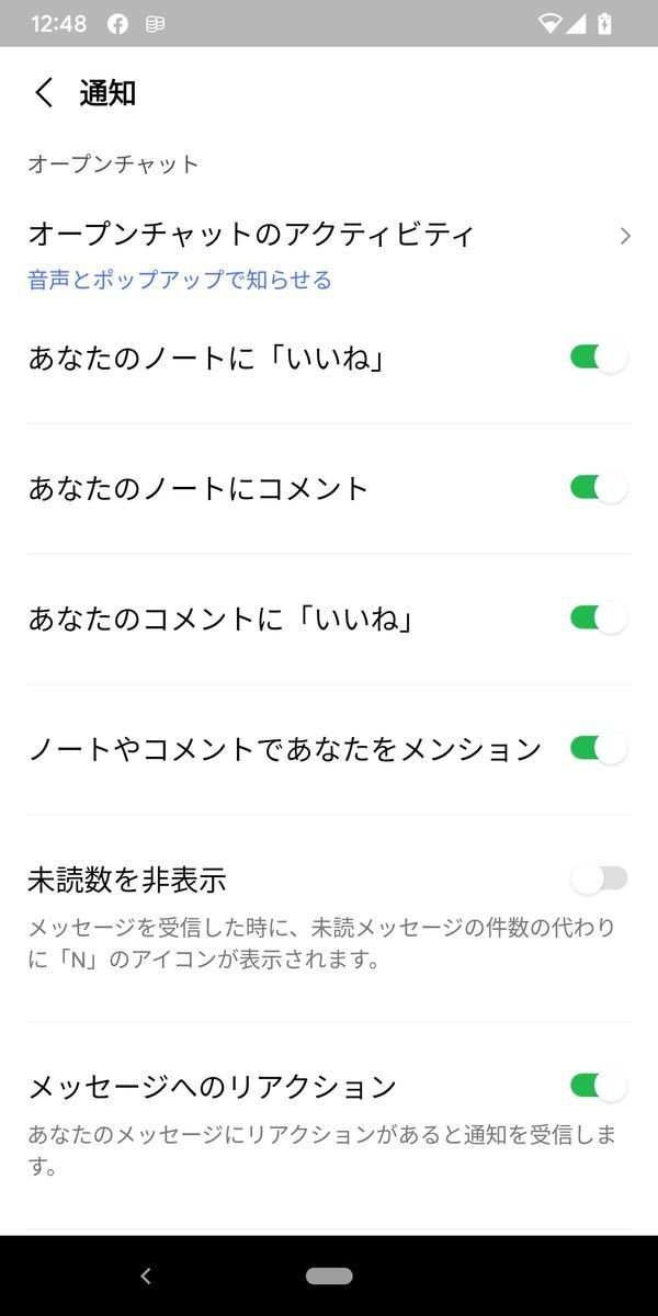 LINEで「オープンチャット」の通知をオフにする方法、Android