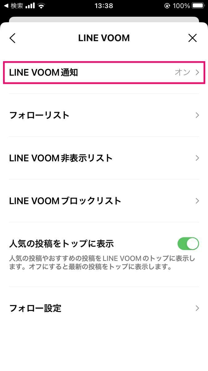 「LINE VOOM」の通知をオフにする方法-1