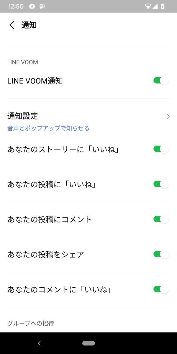 Android版LINEの通知設定画面