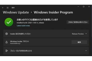 Moment 2（Release Preview）から見る次期Windows 11 - 阿久津良和のWindows Weekly Report