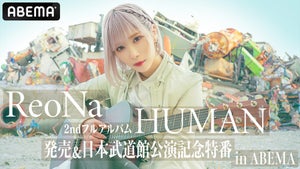 ReoNa、2ndフルアルバム『HUMAN』の発売前日にABEMA特番の生放送が決定