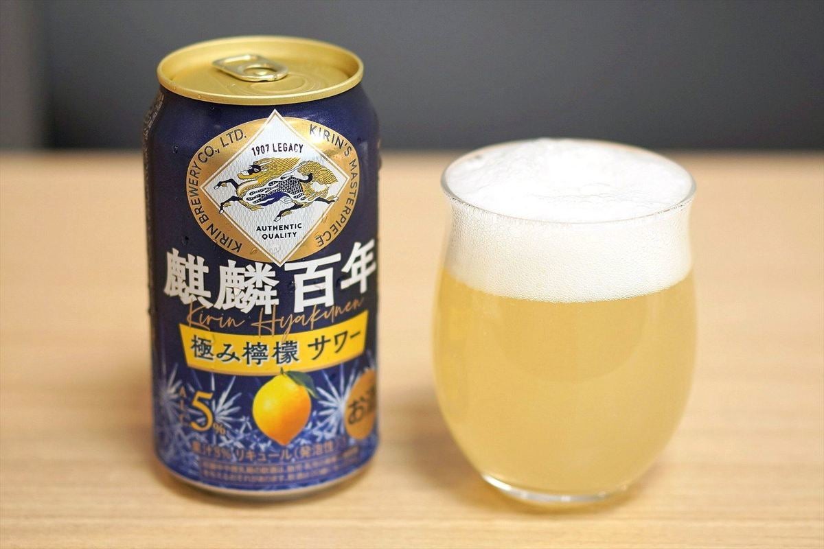 キリンビールが「麒麟百年 極み檸檬サワー」発表 - ビール酵母で発酵