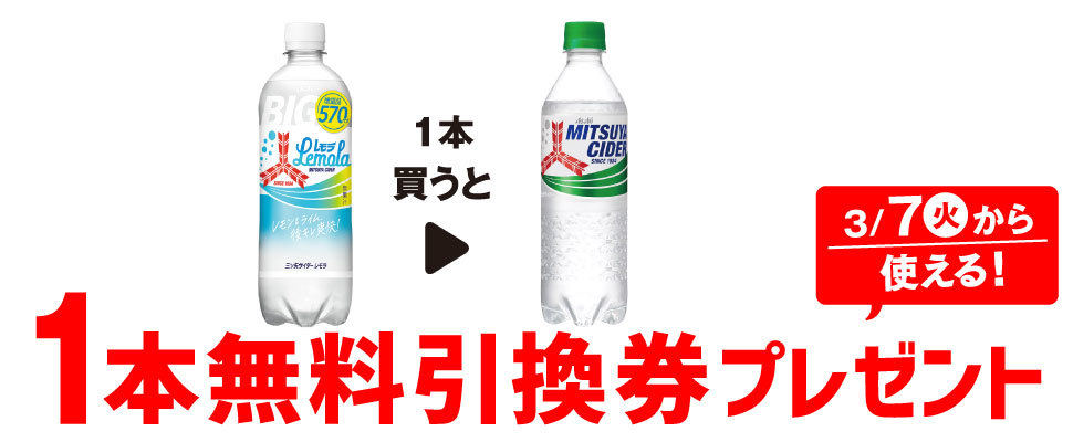 お得】セブン-イレブン、1個買うと無料! 2月28日スタートのプライチをチェック! - 「アサヒ 三ツ矢サイダー」が1本もらえる! | マイナビニュース