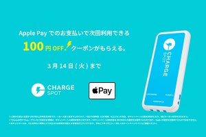 ChargeSPOT、Apple Payの支払いで次回100円引きクーポンをプレゼント