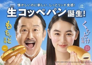 【ファミマ】しっとリッチ食感がたまらない「生コッペパン」登場 –「たまご」と「あん&バター入りホイップ」の2種