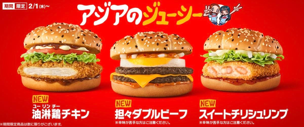 2023年3月】マクドナルドの新商品&期間限定メニューまとめ - ひとくち