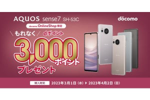 ドコモオンラインショップで「AQUOS sense7」を購入すると3,000ポイントもらえるキャンペーン