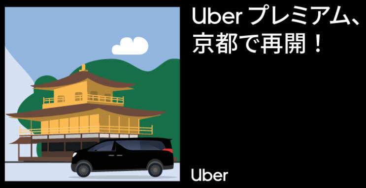 Uber プレミアム