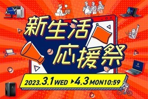 ドスパラ、5,000円以上購入＆エントリーで賞品が当たる「新生活応援！プレゼントキャンペーン」