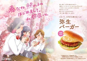 コメダ珈琲店、とろーりエッグオムレツがおいしい「弥生バーガー」を季節限定販売!