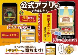 鳥貴族、公式アプリ「鳥貴族アプリ」をリリース - トリキポイントを貯めて最大1万円のギフト券が当たるガチャも