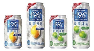 サントリー「－196℃ 瞬間凍結」、甘くない“しっかり果実感”の新フレーバー「無糖レモン」「ウメ」登場