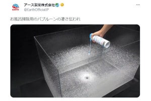 アース製薬公式Twitter、お風呂掃除用洗剤の使用動画がスゴい - ネット「天才か？」