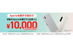 ドコモのXperiaを親子で買うと10,000円キャッシュバック、Xperia Ace IIIなど対象