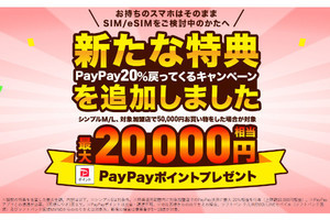 ワイモバイルオンラインストア、契約後にPayPayを使うと最大20％戻ってくるキャンペーン