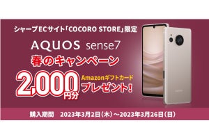 SIMフリー版「AQUOS sense7」購入でAmazonギフトカード2,000円分プレゼント
