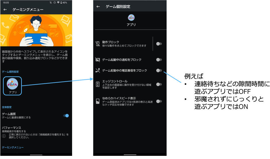 ゲームごとの設定が可能に
