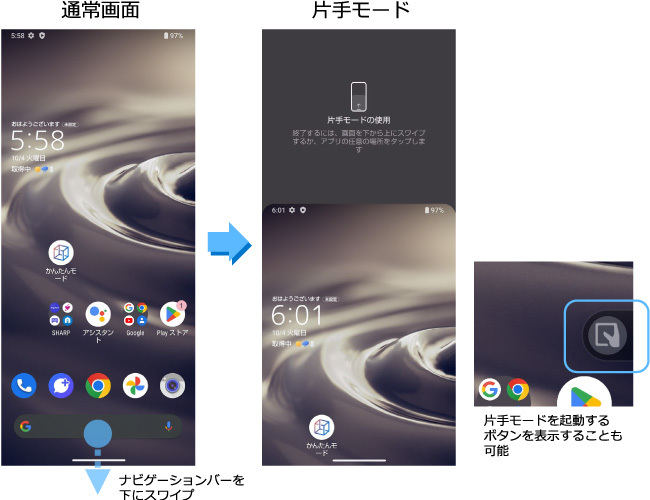 ナビゲーションバーの下スワイプで片手モードに切り替え