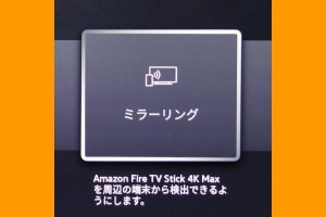 Fire TV Stickでミラーリングする方法（iPhone/Android/PC対応）