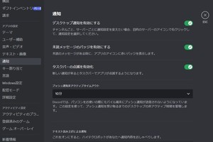 Discordで通知がこない、通知音が鳴らないときの対処法