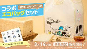 はぴだんぶいとラ・パンがコラボ! 生食パンと食べられるシール付きエコバッグセットを発売