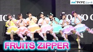 【TikTokで話題】FRUITS ZIPPER、TGCで「わたしの一番かわいいところ」披露！