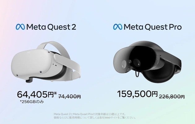 Meta Quest 2 256GB版とMeta Quest Proを値下げ - ECサイトでも販売