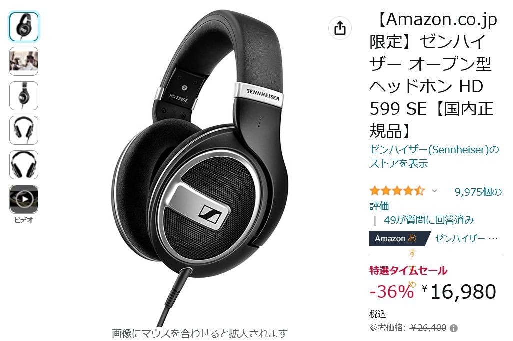 Amazon.co.jp限定】ゼンハイザー オープン型ヘッドホン HD 599 SE