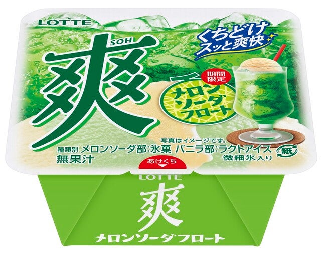 食感が進化! 7年ぶりに「爽 メロンソーダフロート」発売 | マイナビ